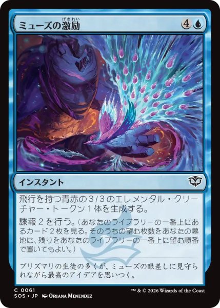 画像1: (SOS)青　ミューズの激励(C) (1)