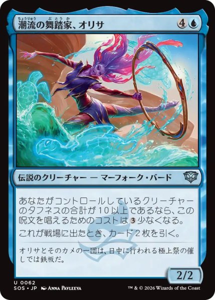 画像1: (SOS)青　潮流の舞踏家、オリサ(U) (1)