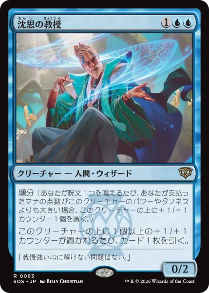 画像1: (SOS)青　沈思の教授(R) (1)