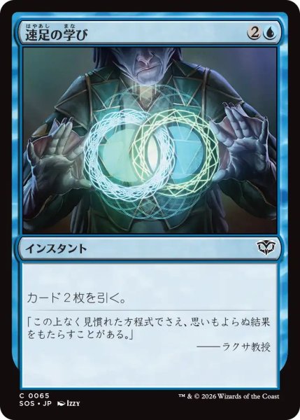 画像1: (SOS)青　速足の学び(C) (1)