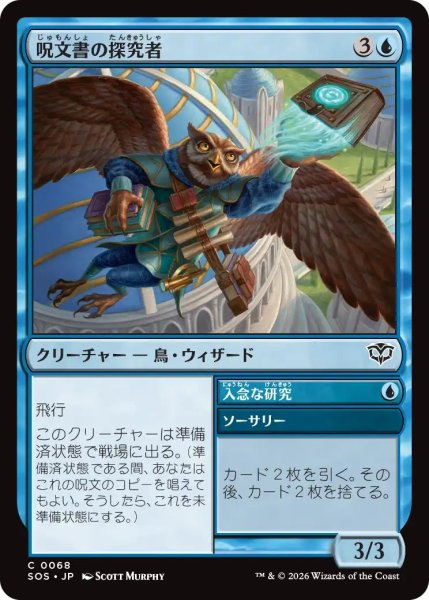 画像1: (SOS)青　呪文書の探究者(C) (1)