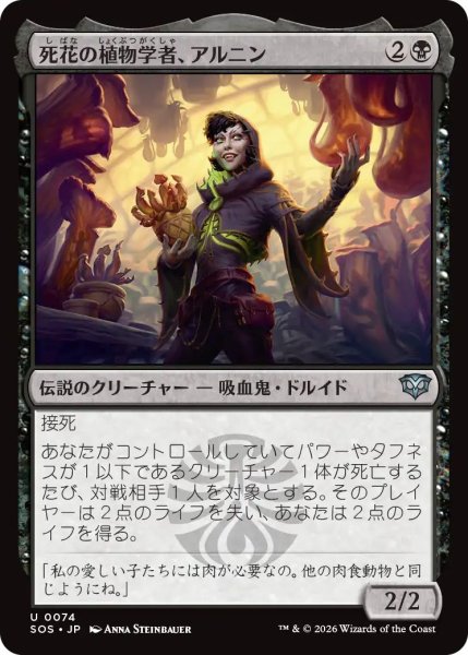 画像1: (SOS)黒　死花の植物学者、アルニン(U) (1)