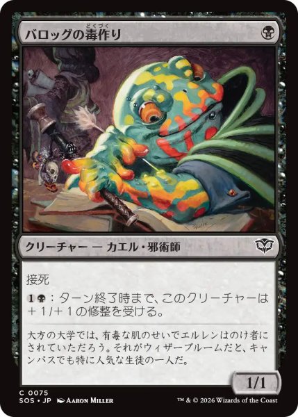 画像1: (SOS)黒　バロッグの毒作り(C) (1)