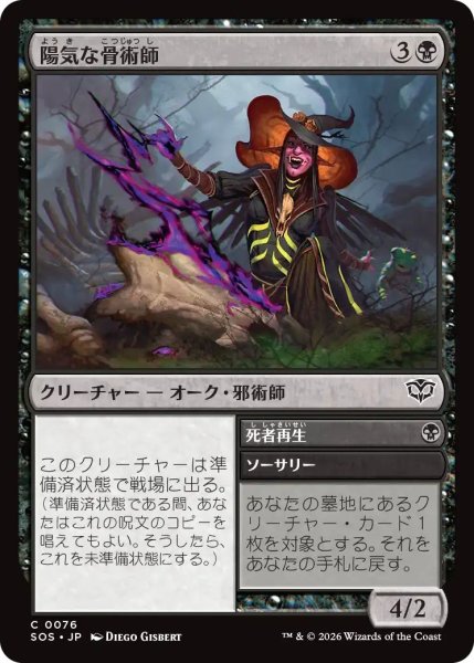 画像1: (SOS)黒　陽気な骨術師(C) (1)