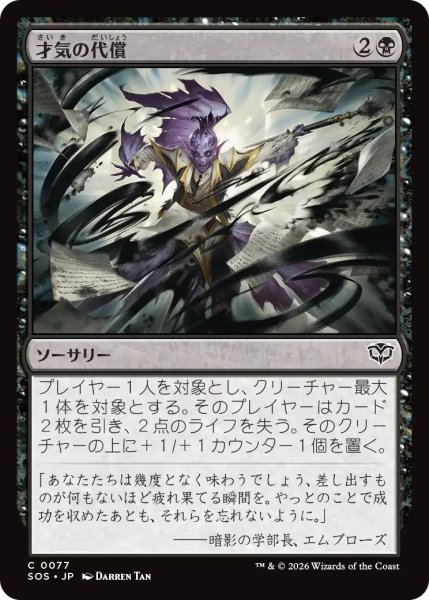 画像1: (SOS)黒　才気の代償(C) (1)