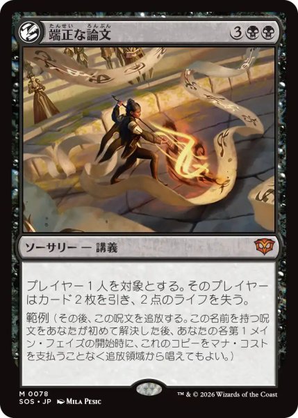 画像1: (SOS)黒　端正な論文(M) (1)