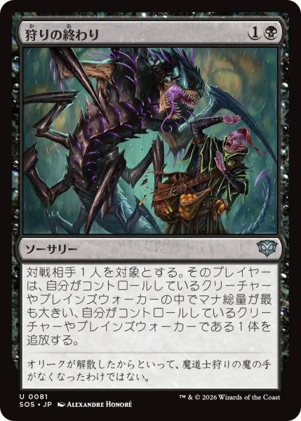 画像1: (SOS)黒　狩りの終わり(U) (1)