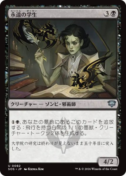 画像1: (SOS)黒　永遠の学生(U) (1)