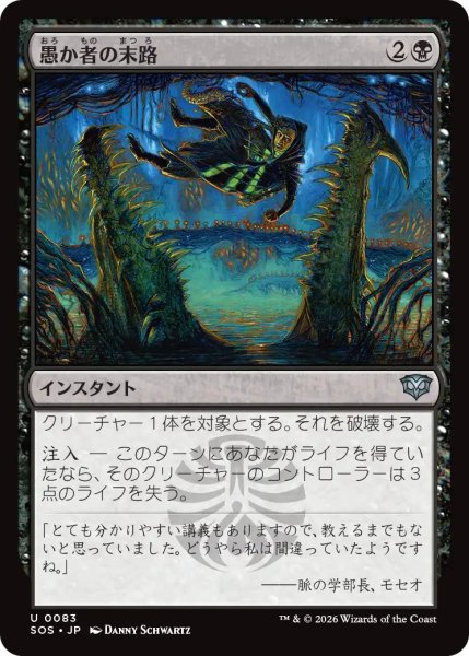 画像1: (SOS)黒　愚か者の末路(U) (1)