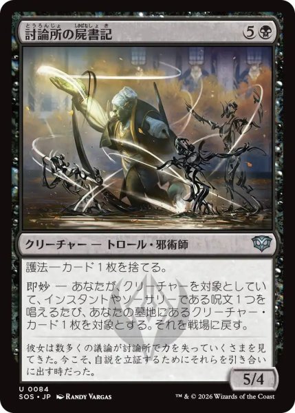 画像1: (SOS)黒　討論所の屍書記(U) (1)