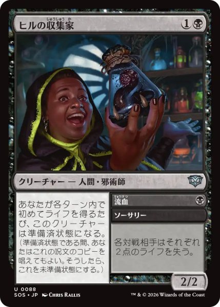 画像1: (SOS)黒　ヒルの収集家(U) (1)