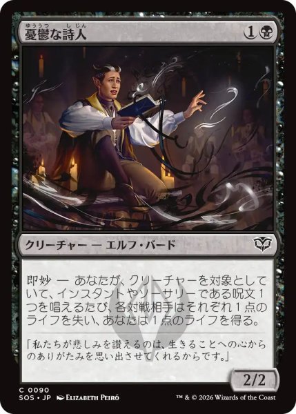 画像1: (SOS)黒　憂鬱な詩人(C) (1)