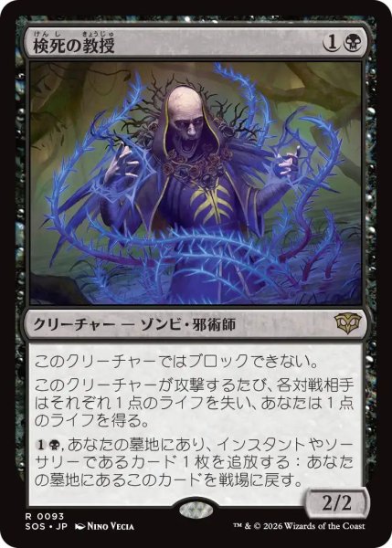 画像1: (SOS)黒　検死の教授(R) (1)