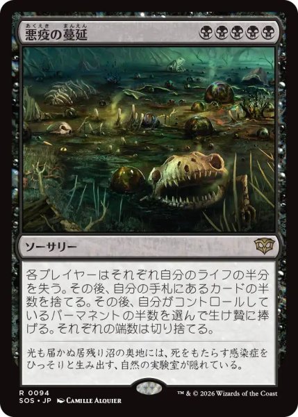 画像1: (SOS)黒　悪疫の蔓延(R) (1)