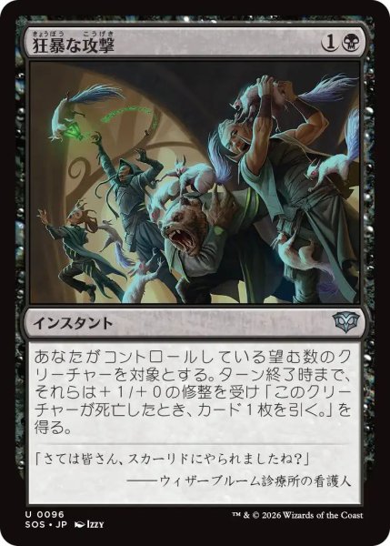 画像1: (SOS)黒　狂暴な攻撃(U) (1)