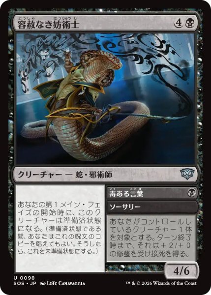 画像1: (SOS)黒　容赦なき妨術士(U) (1)