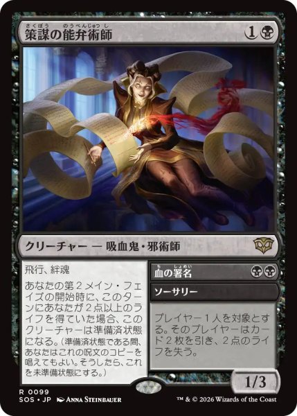 画像1: (SOS)黒　策謀の能弁術師(R) (1)