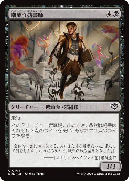 画像1: (SOS)黒　嘲笑う妨書師(C) (1)