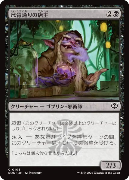 画像1: (SOS)黒　尺骨通りの店主(C) (1)