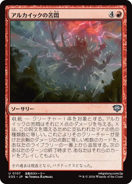 画像1: (SOS)赤　アルカイックの苦悶(U) (1)