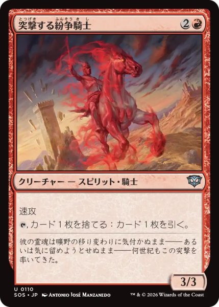 画像1: (SOS)赤　突撃する紛争騎士(U) (1)