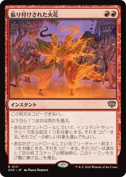画像1: (SOS)赤　振り付けされた火花(R) (1)