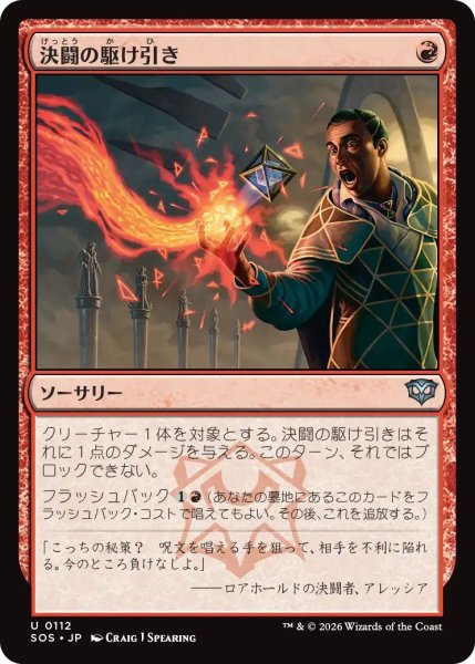 画像1: (SOS)赤　決闘の駆け引き(U) (1)