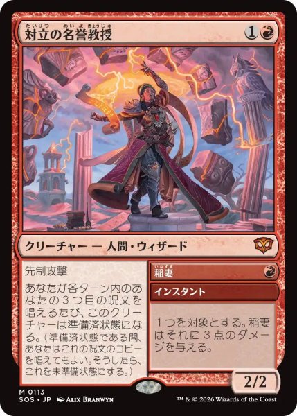 画像1: (SOS)赤　対立の名誉教授(M) (1)