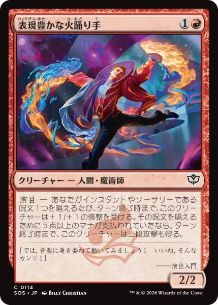 画像1: (SOS)赤　表現豊かな火踊り手(C) (1)