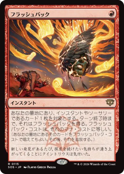 画像1: (SOS)赤　フラッシュバック(R) (1)