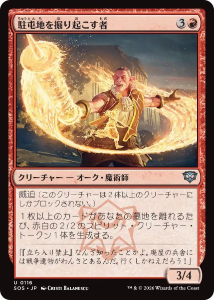 画像1: (SOS)赤　駐屯地を掘り起こす者(U) (1)