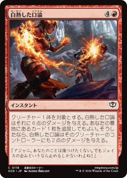 画像1: (SOS)赤　白熱した口論(C) (1)