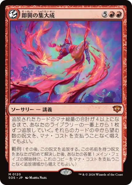 画像1: (SOS)赤　即興の集大成(M) (1)