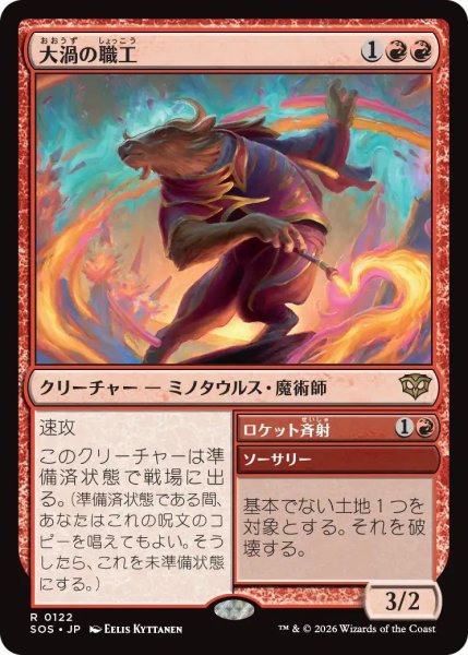 画像1: (SOS)赤　大渦の職工(R) (1)