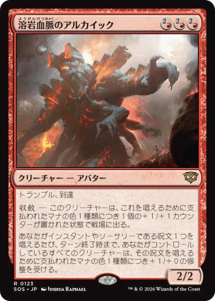 画像1: Foil(SOS)赤　溶岩血脈のアルカイック(R)123 (1)