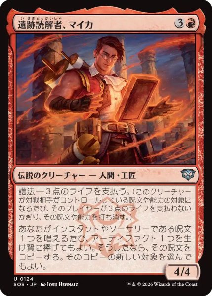 画像1: (SOS)赤　遺跡読解者、マイカ(U) (1)