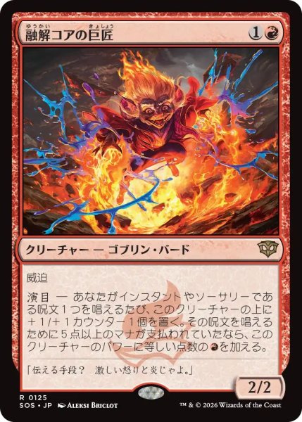 画像1: (SOS)赤　融解コアの巨匠(R) (1)