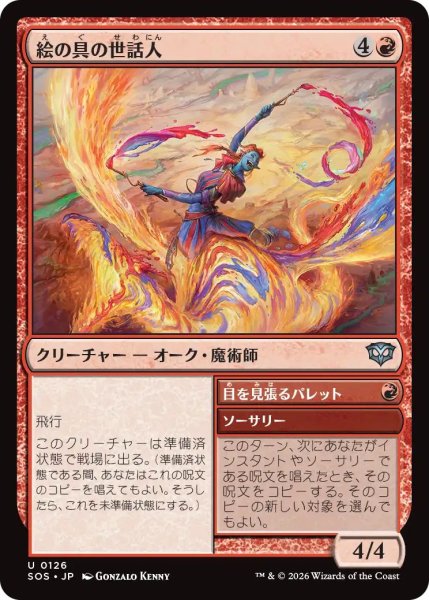 画像1: (SOS)赤　絵の具の世話人(U) (1)