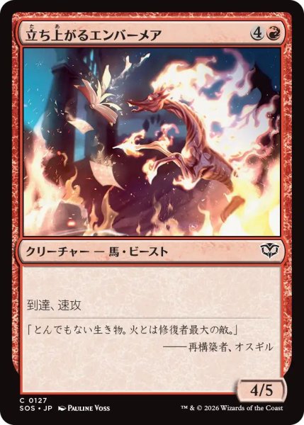 画像1: (SOS)赤　立ち上がるエンバーメア(C) (1)