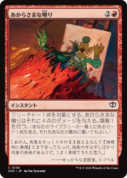 画像1: (SOS)赤　あからさまな嘲り(C) (1)