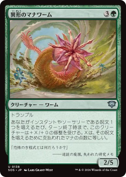 画像1: (SOS)緑　異形のマナワーム(U) (1)