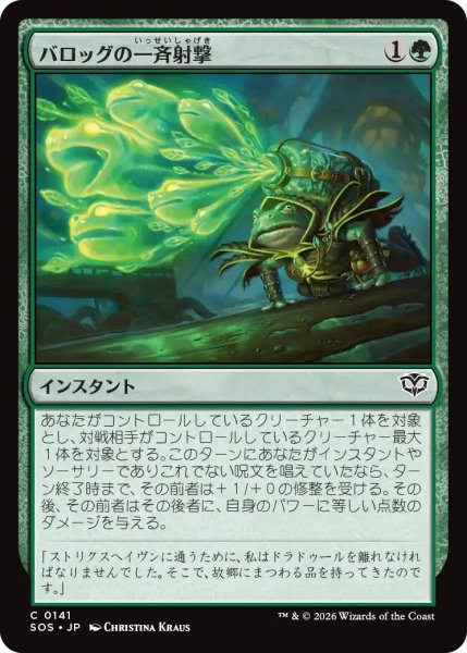 画像1: (SOS)緑　バロッグの一斉射撃(C) (1)