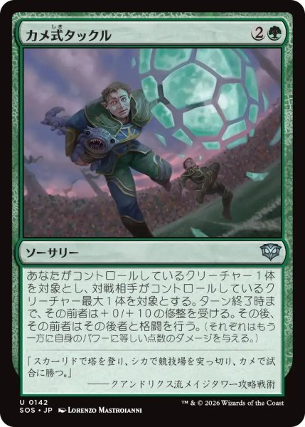 画像1: (SOS)緑　カメ式タックル(U) (1)