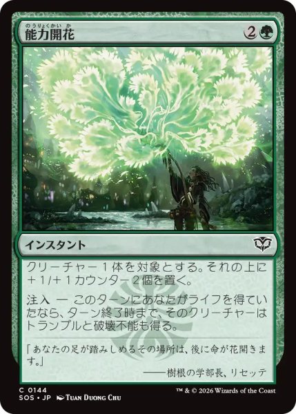 画像1: (SOS)緑　能力開花(C) (1)
