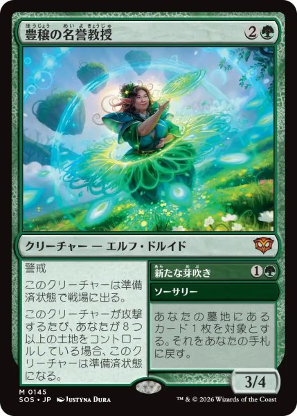 画像1: Foil(SOS)緑　豊穣の名誉教授(M)145 (1)