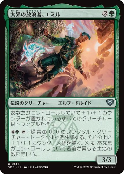 画像1: (SOS)緑　大界の放浪者、エミル(U) (1)