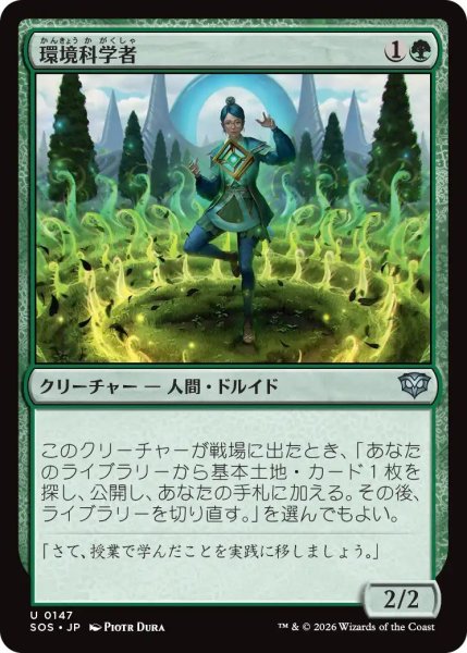 画像1: (SOS)緑　環境科学者(U) (1)