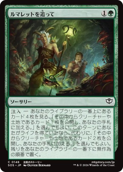 画像1: (SOS)緑　ルマレットを追って(C) (1)