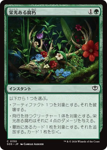 画像1: (SOS)緑　栄光ある腐朽(C) (1)