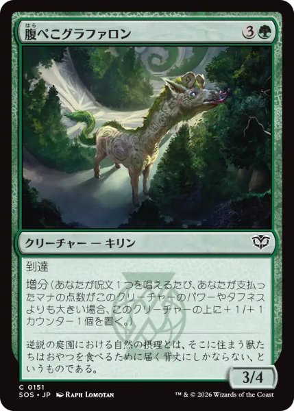 画像1: (SOS)緑　腹ぺこグラファロン(C) (1)